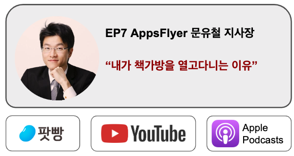 앱스플라이어 문유철