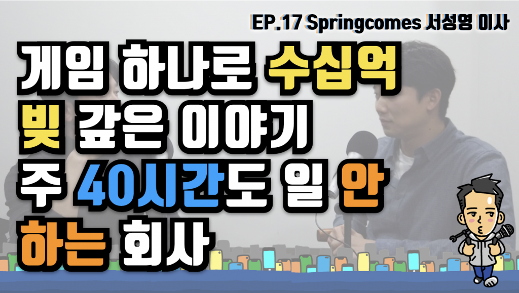 스프링컴즈